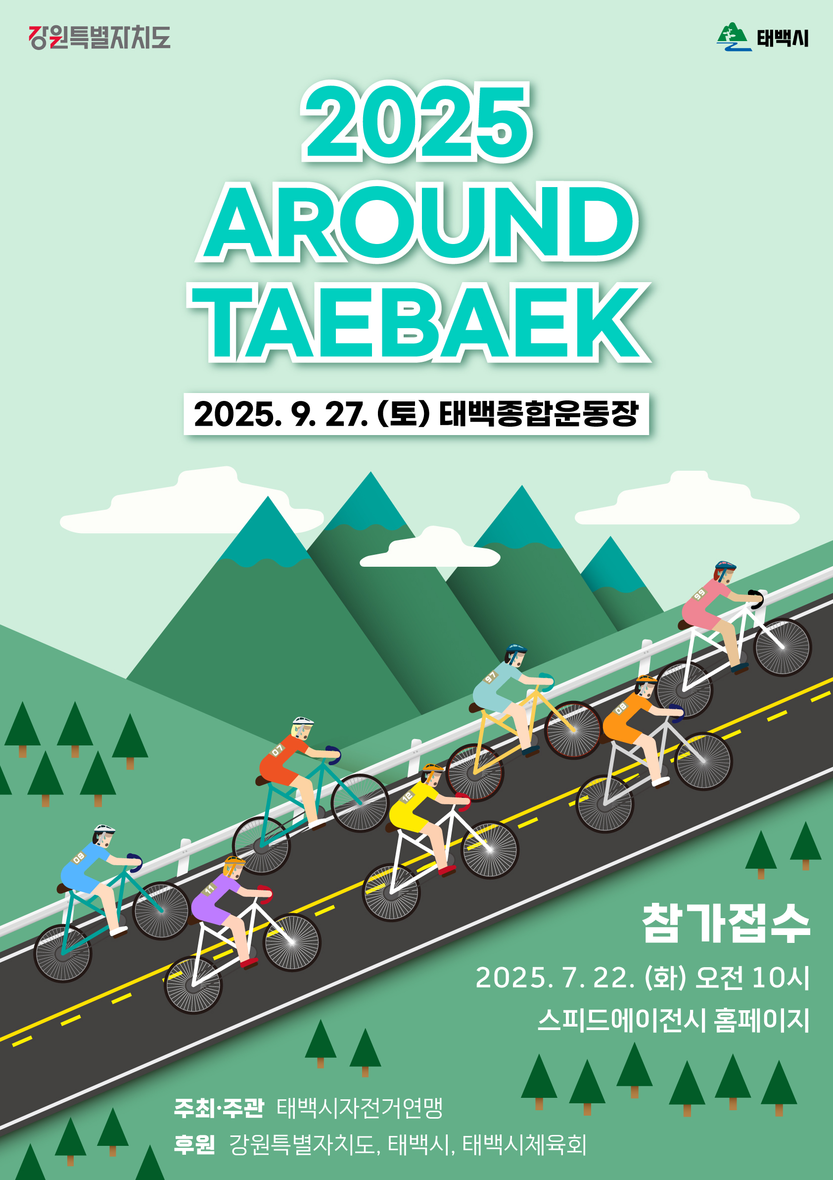 2025 어라운드 태백