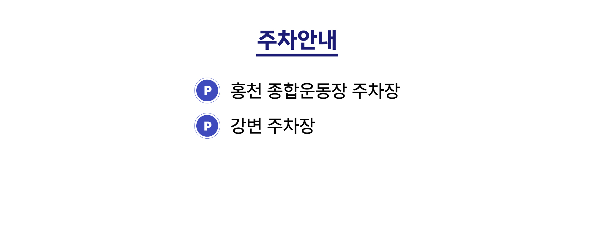 주차정보
