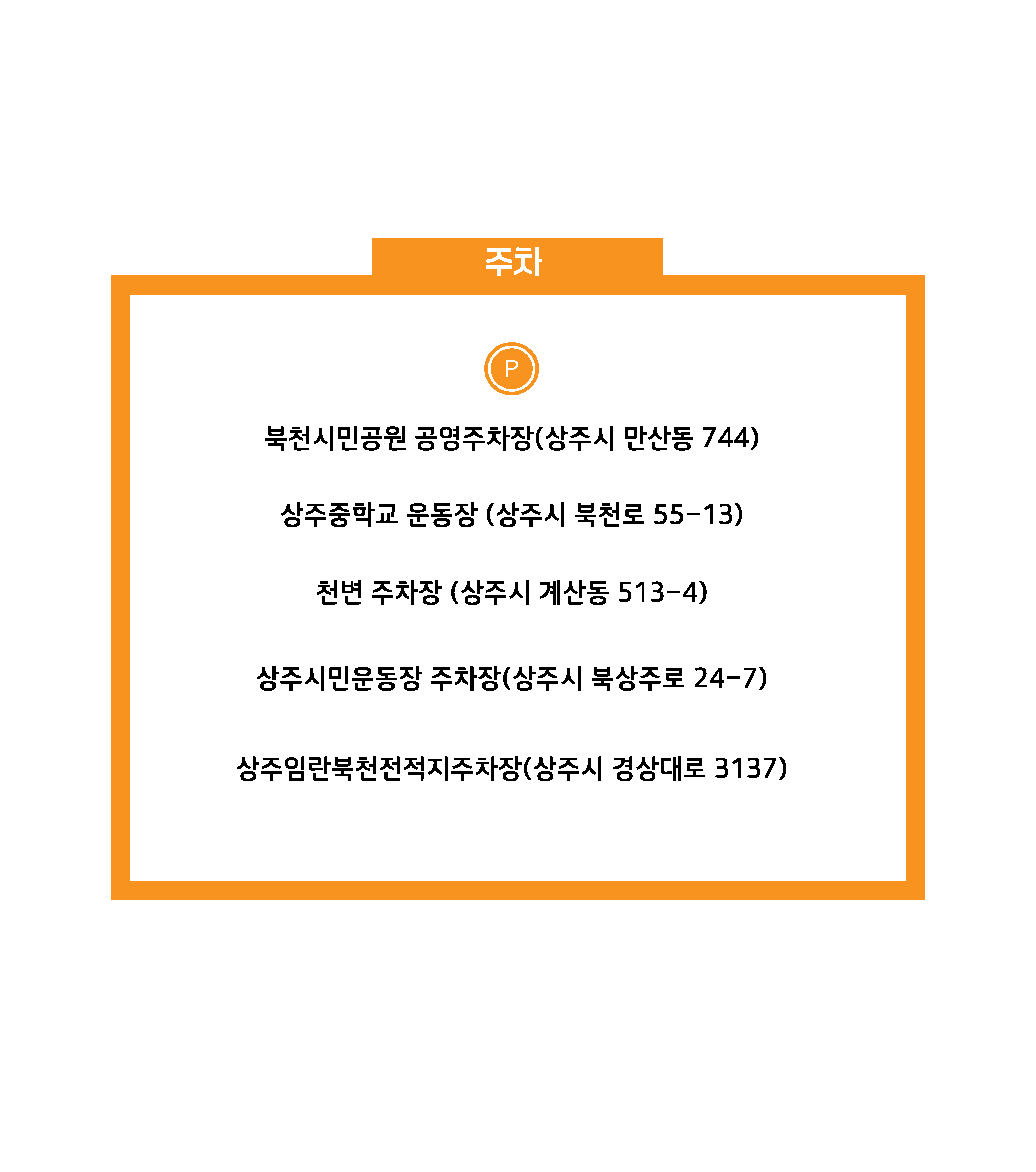주차정보