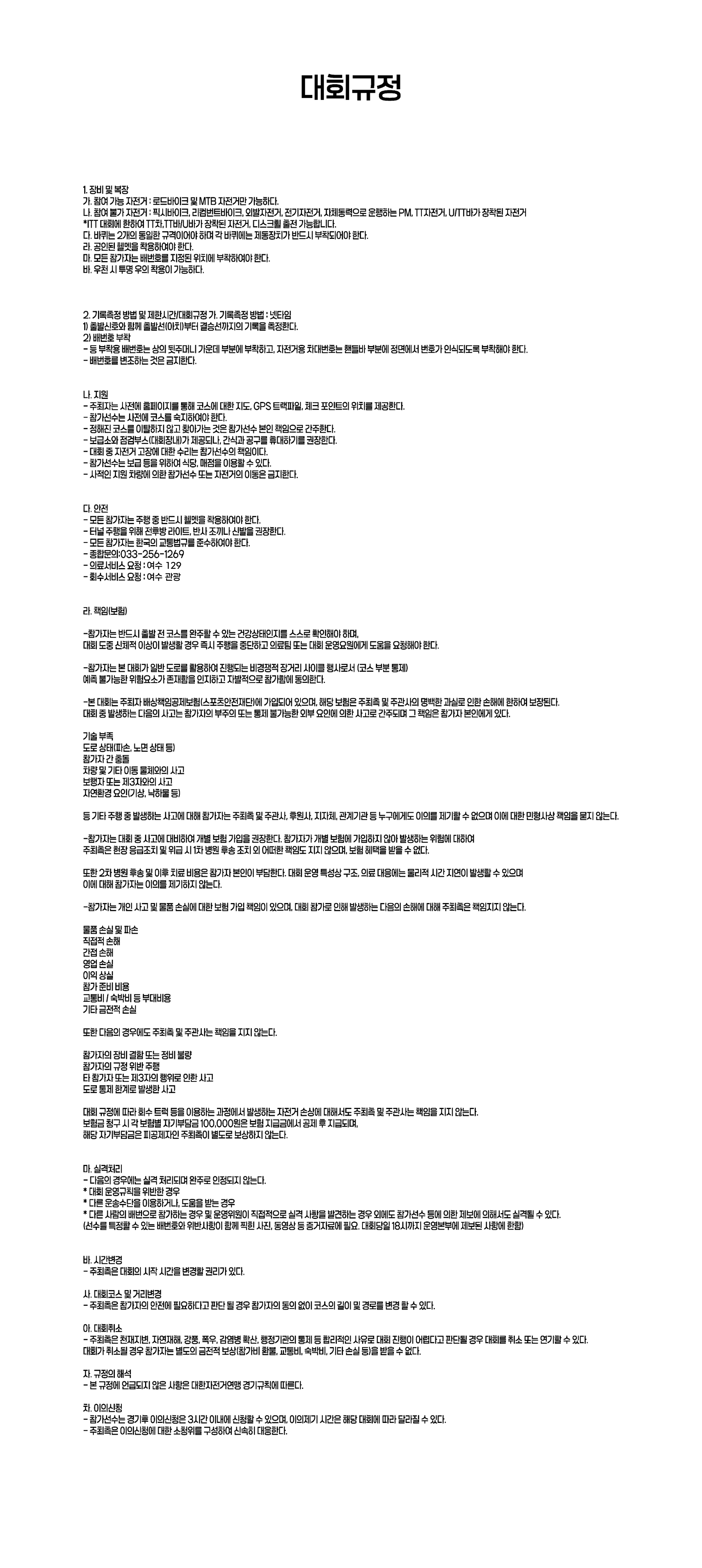 대회규정