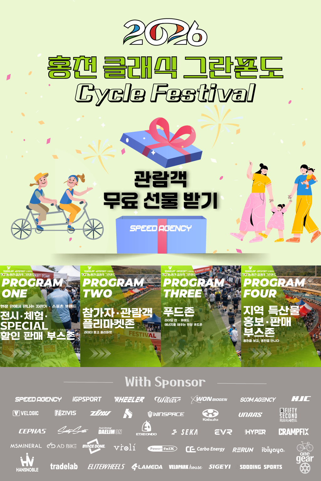 2026 홍천 클래식 그란폰도 자전거 페스티벌